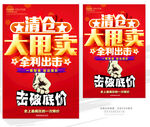 清仓甩卖