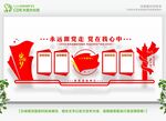 党建文化墙