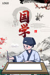 国学