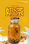 奶茶
