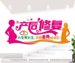 产后修复中心文化墙