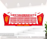 中青年干部必须做到这48个字