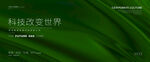 绿色高清高端创意背景图