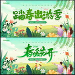 春游