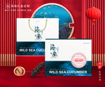 海参包装 海鲜礼盒