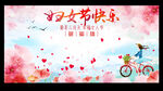 妇女节快乐祝福墙