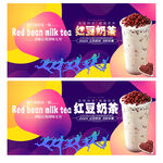 红豆奶茶