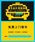 专业代驾服务名片