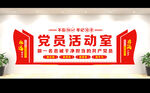 党建