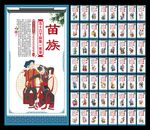 56个民族