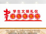 学生文明礼仪