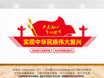 党建不忘初心文化墙