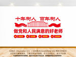 学校党建文化墙