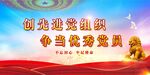 党建 