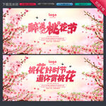 桃花节