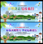 结核病日