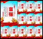 24核心价值观