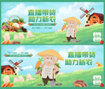 直播带货爱心助农