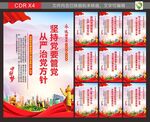 从严治党