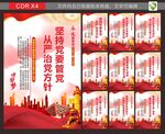 从严治党