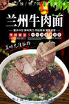 兰州牛肉面