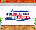 海军文化墙