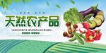 天然农产品