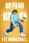 健身