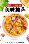 披萨