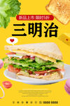 三明治