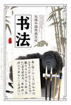 书法