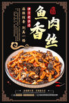 鱼香肉丝