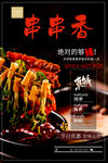 串串香