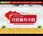 党群服务中心形象墙