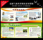 气象防灾减灾