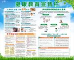 健康教育宣传栏