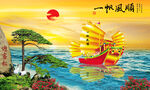 一帆风顺