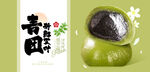 青团清明