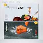 三文鱼