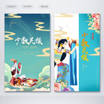 少数民族