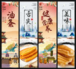 油条
