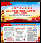 2023职业病