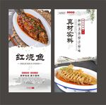 红烧鱼