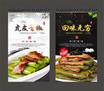 虎皮青椒