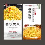 金沙玉米
