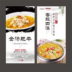 酸汤肥牛