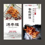 烤牛蛙
