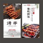 烧烤