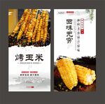 烤虾
