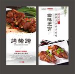 烤猪蹄